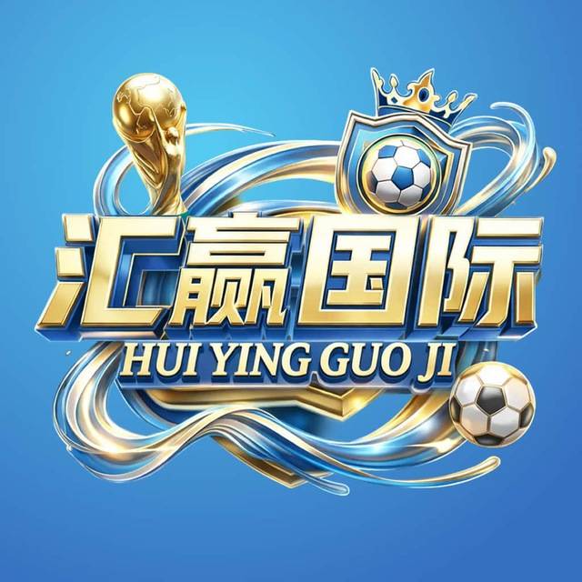 汇赢国际- NG旗下新台盛大开业