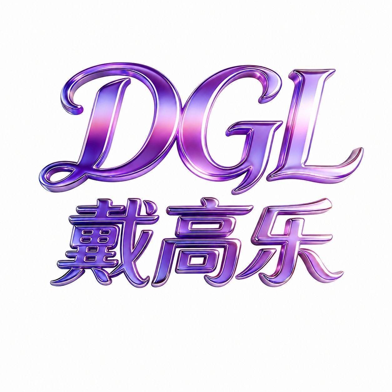 戴高乐- NG旗下新台盛大开业