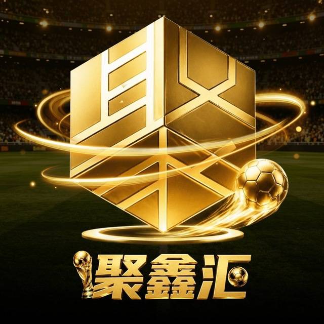 聚鑫汇- NG旗下新台盛大开业